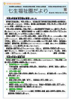 「七生福祉園だより」第258号の表紙
