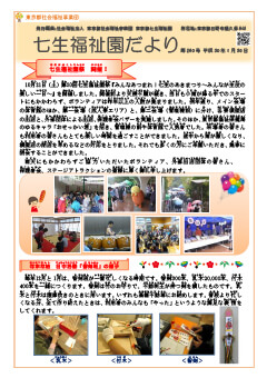 「七生福祉園だより」第260号の表紙