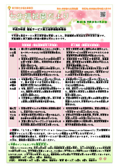 「七生福祉園だより」第261号の表紙