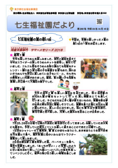 「七生福祉園だより」第263号の表紙