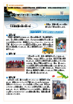 「七生福祉園だより」第267号の表紙