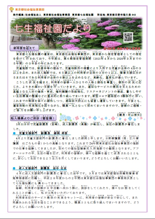 「七生福祉園だより」第282号の表紙