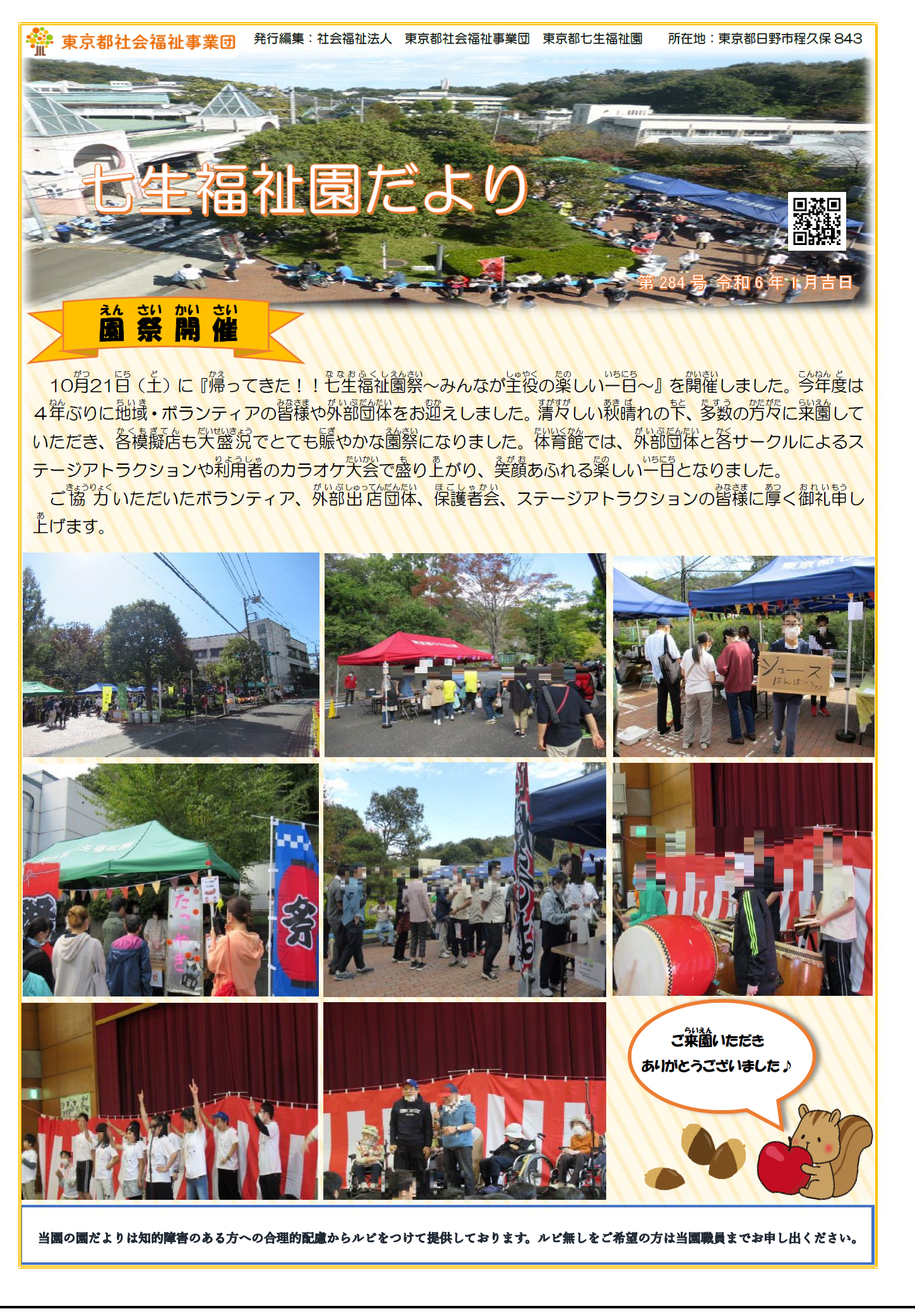 「七生福祉園だより」第284号の表紙