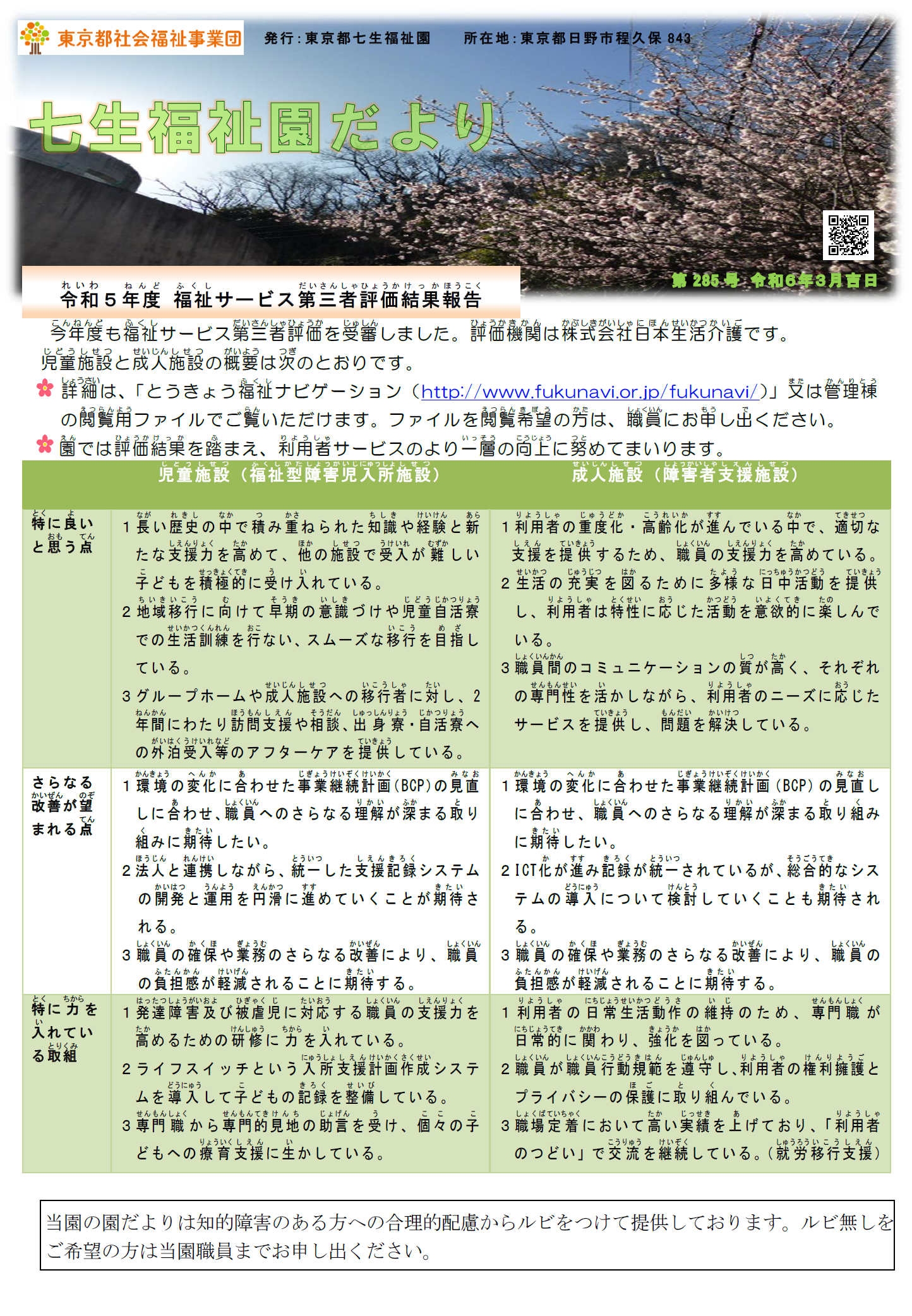 「七生福祉園だより」第285号の表紙