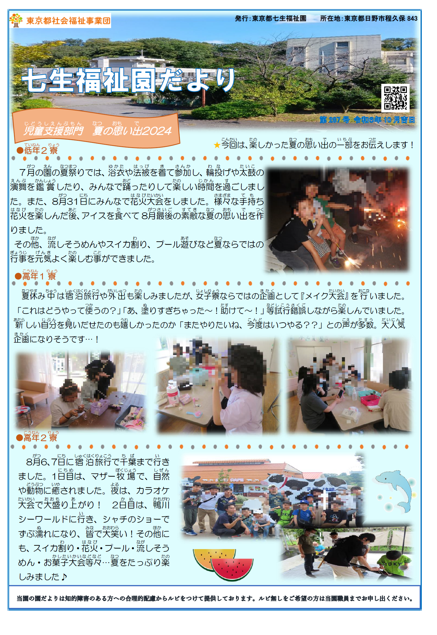 「七生福祉園だより」第287号の表紙
