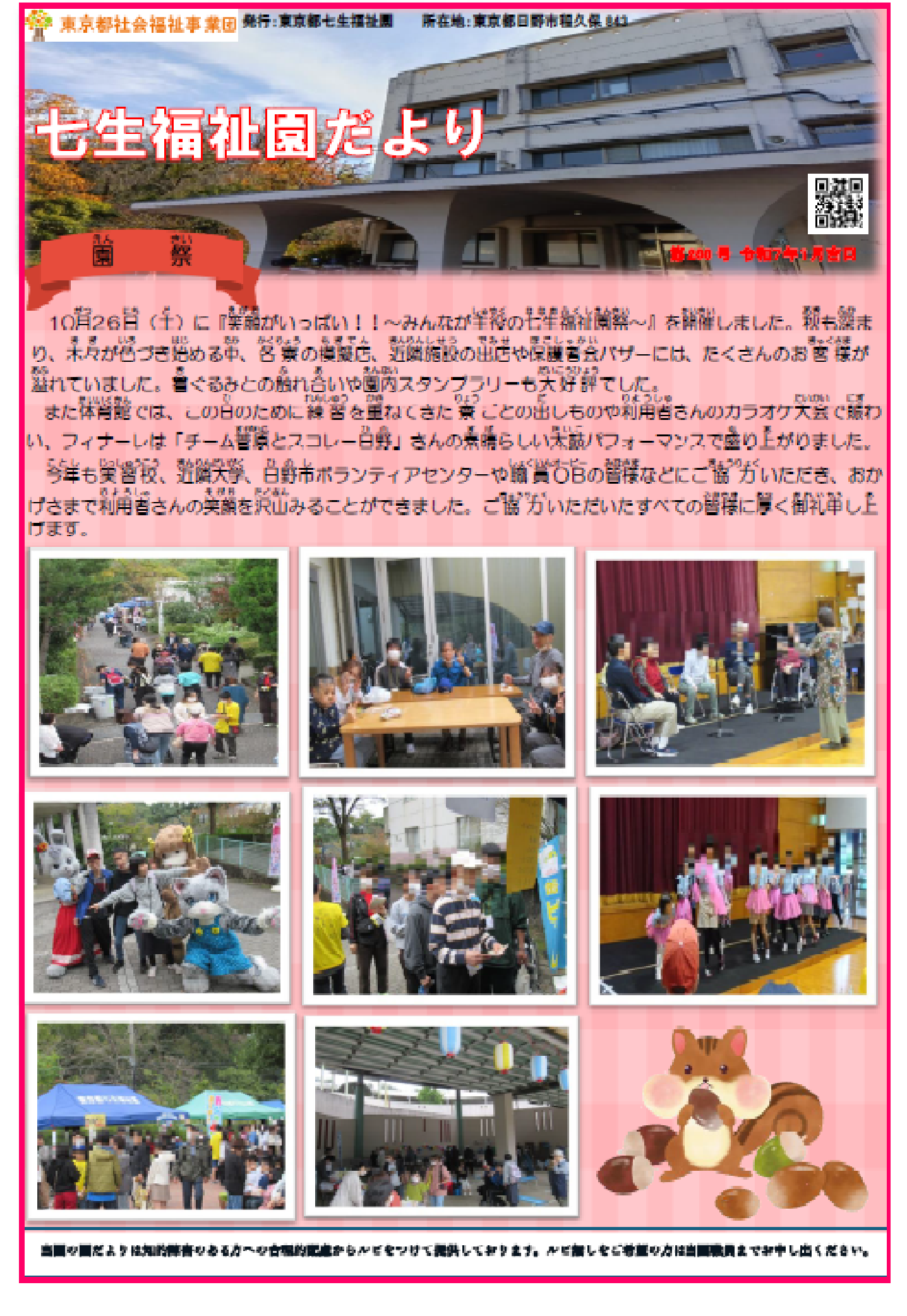 「七生福祉園だより」第288号の表紙