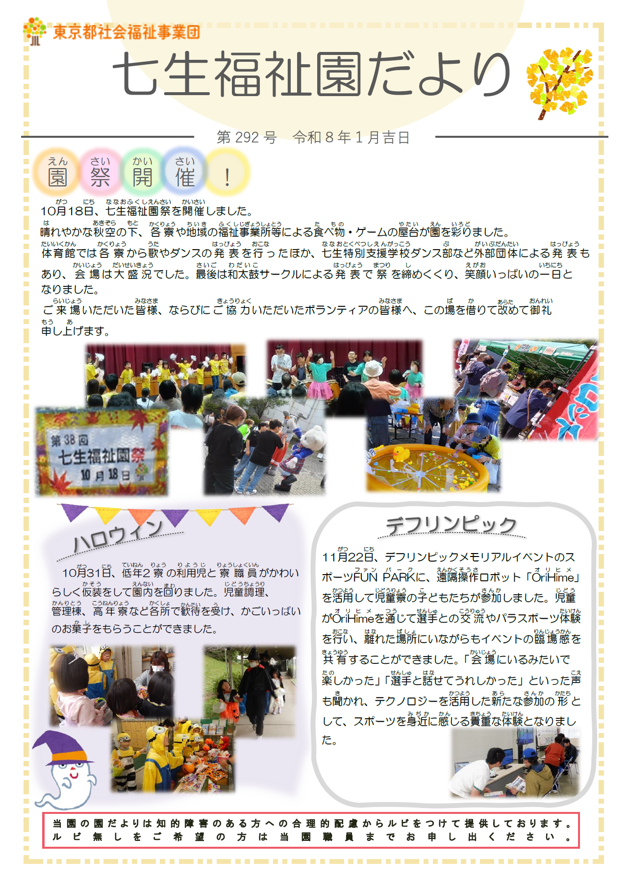 「七生福祉園だより」第292号の表紙