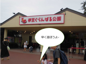 伊豆ぐらんばる公園の入り口