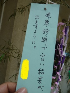 健康診断