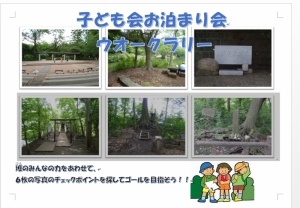 ウォークラリーの画像