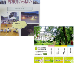 石神井学園広報誌の写真