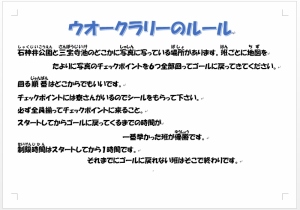 ウォークラリーのルールの画像