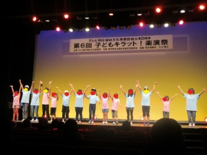 子供キラット！楽演祭