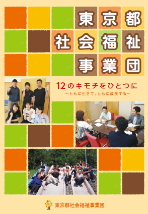 事業団紹介パンフレットの表紙