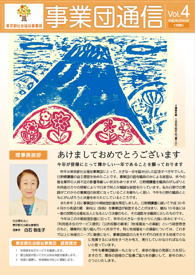 「事業団通信」Vol.4の表紙