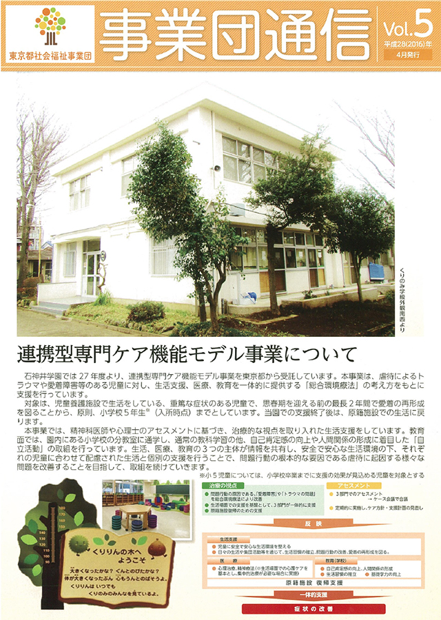 「事業団通信」Vol.5の表紙