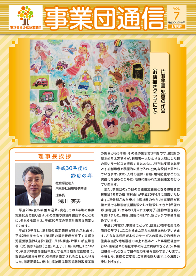 「事業団通信」Vol.7の表紙