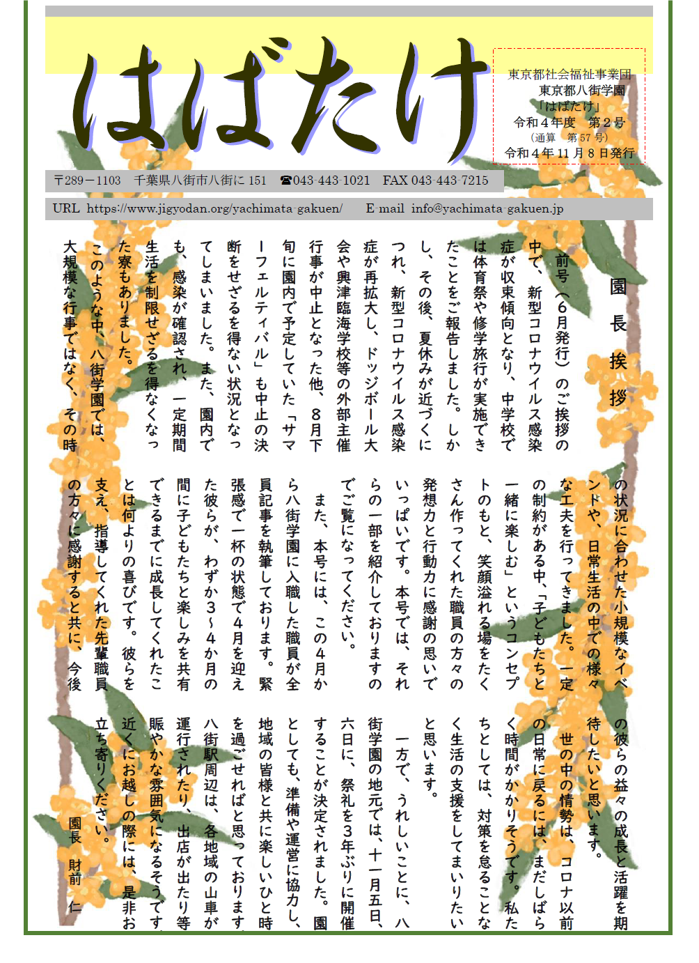 学園便り「はばたけ」令和４年度１０月号 （１.１MB）の表紙