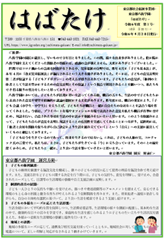 学園だより「はばたけ」令和６年度６月号の表紙