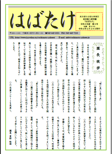 学園便り「はばたけ」令和３年度２月号の表紙