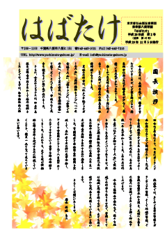 学園便り「はばたけ」平成29年度10月号の表紙