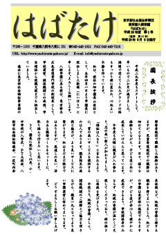 学園便り「はばたけ」平成29年度6月号の表紙