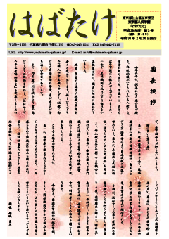 学園便り「はばたけ」平成30年度2月号の表紙