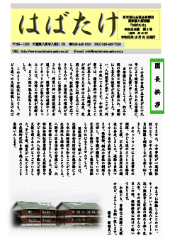 学園便り「はばたけ」令和元年度10月号の表紙